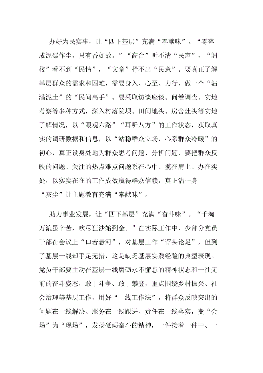 副主任关于“四下基层”研讨发言提纲.docx_第2页