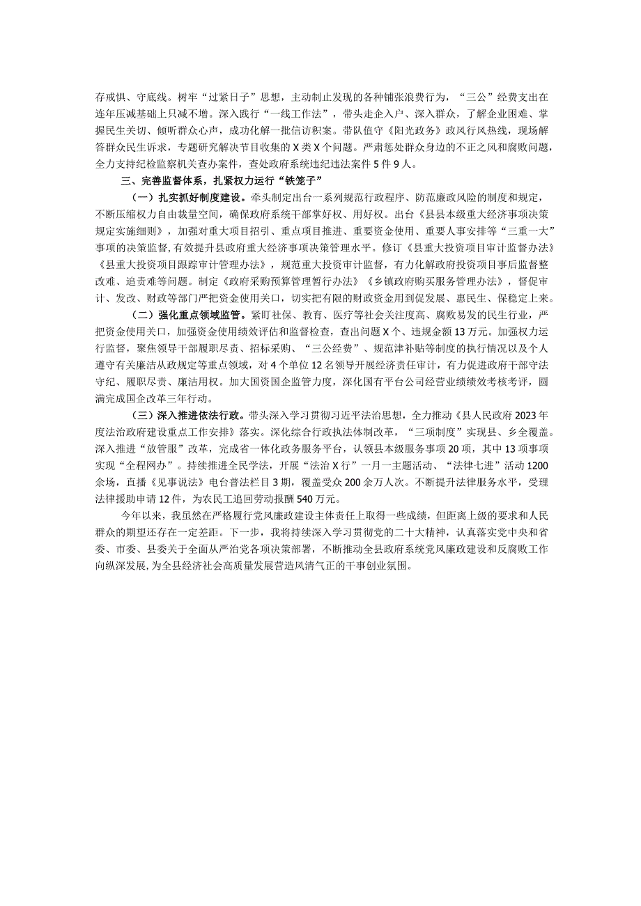 县长2023年履行党风廉政建设主体责任情况的报告.docx_第2页