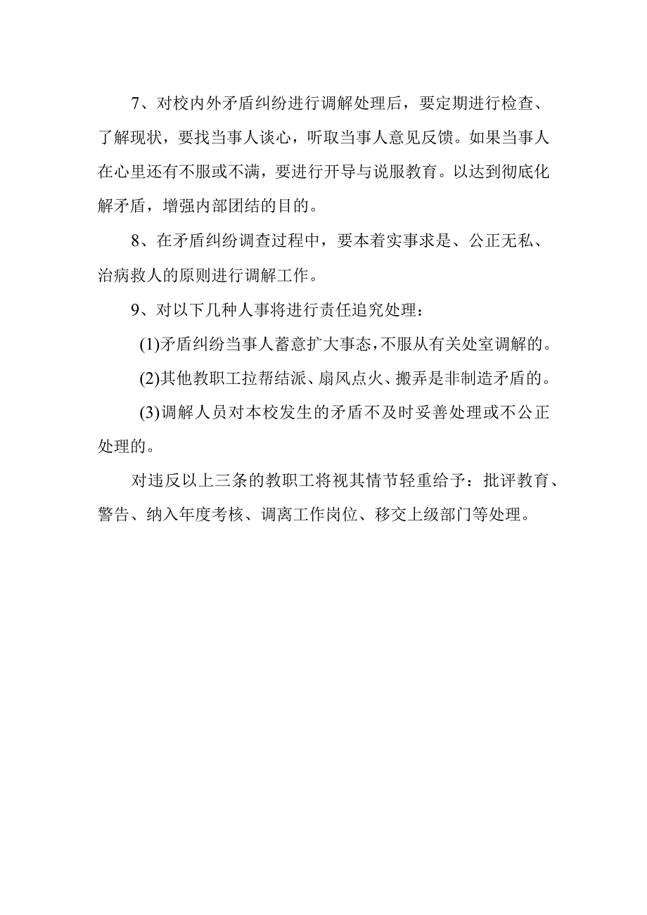 小学矛盾纠纷处理制度.docx_第2页