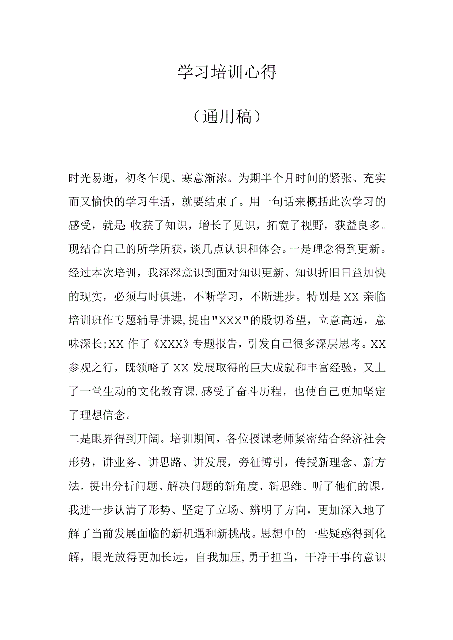 学习培训心得.docx_第1页