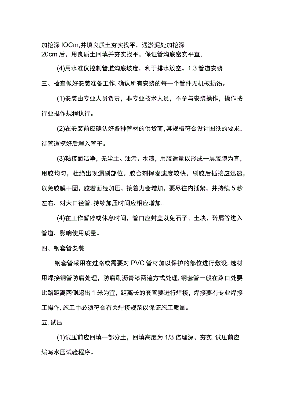 喷灌管道施工方案.docx_第2页