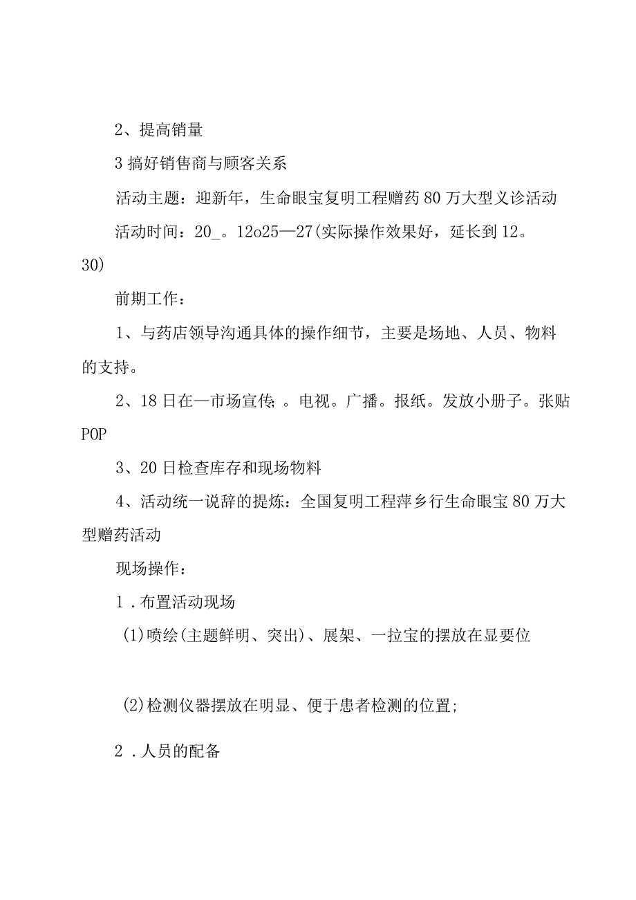 实用的方案公司锦集【8篇】.docx_第3页