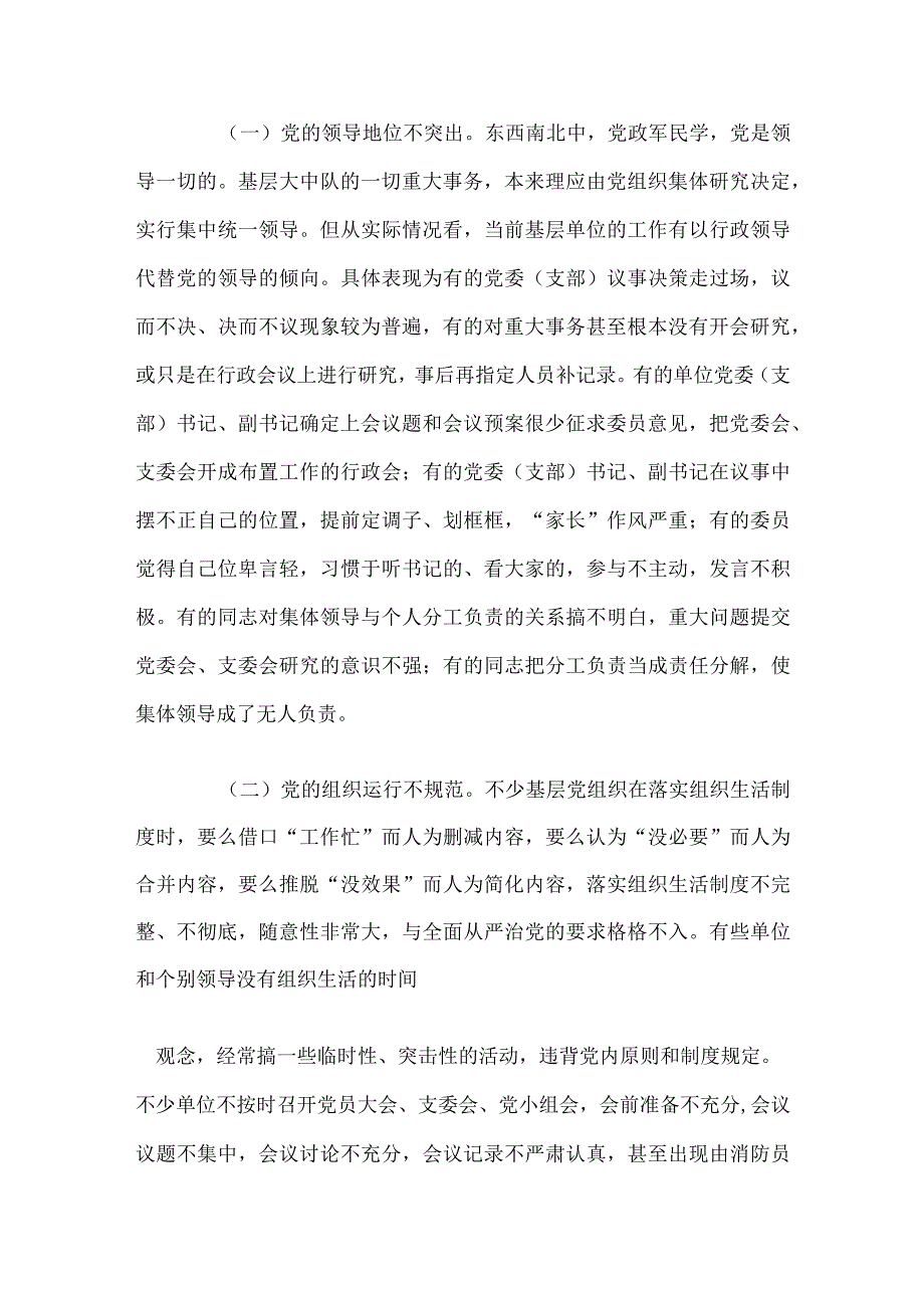 对新形势下加强消防救援队伍基层党组织建设的调研思考.docx_第2页