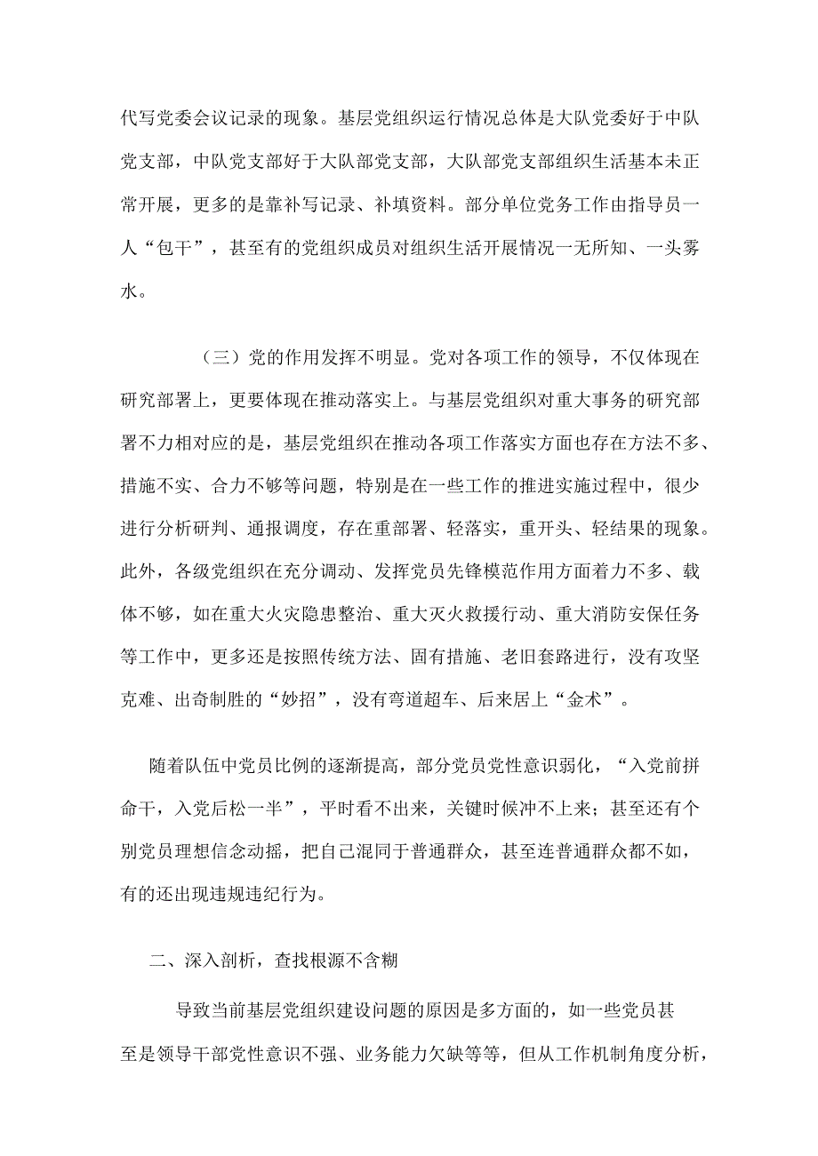 对新形势下加强消防救援队伍基层党组织建设的调研思考.docx_第3页