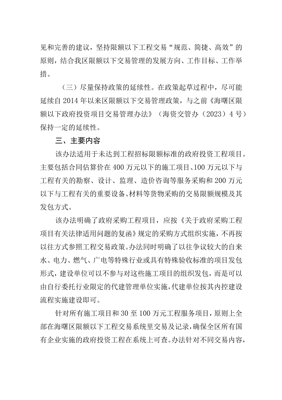 关于《海曙区限额以下政府投资项目交易管理办法（征求意见稿）》的起草说明.docx_第2页