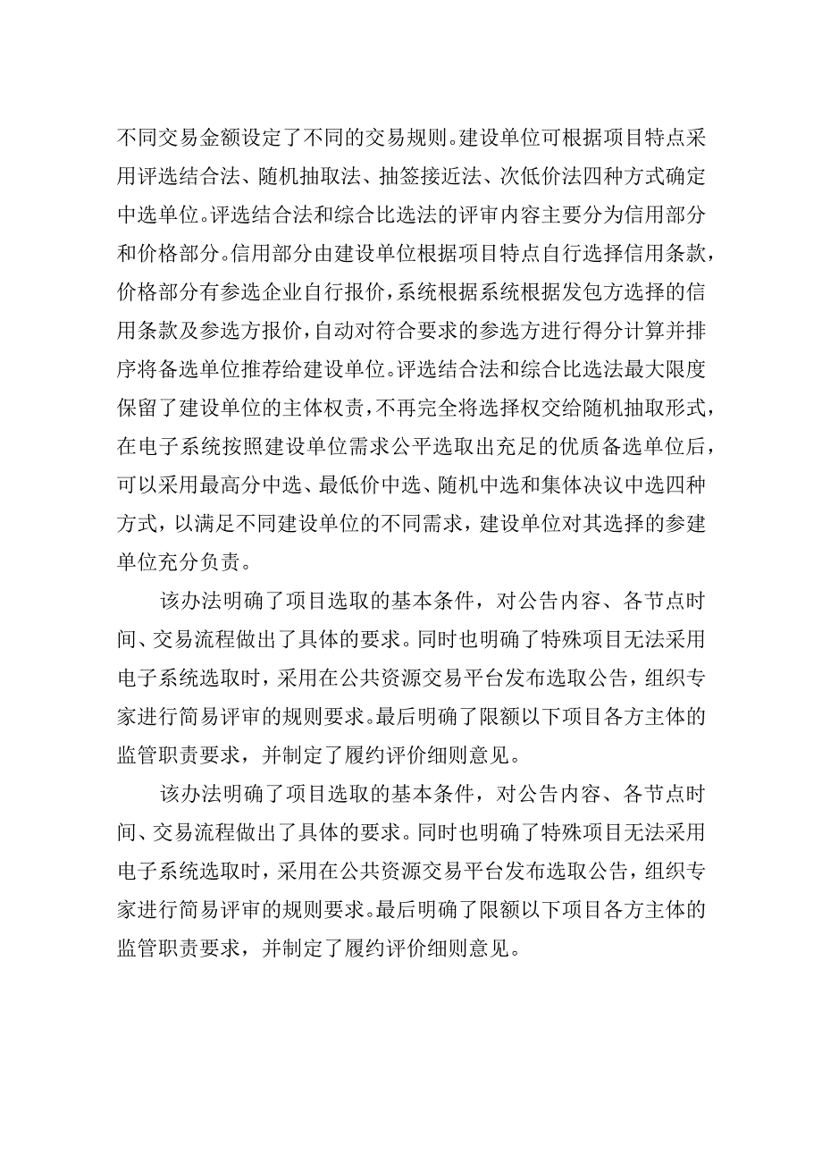 关于《海曙区限额以下政府投资项目交易管理办法（征求意见稿）》的起草说明.docx_第3页