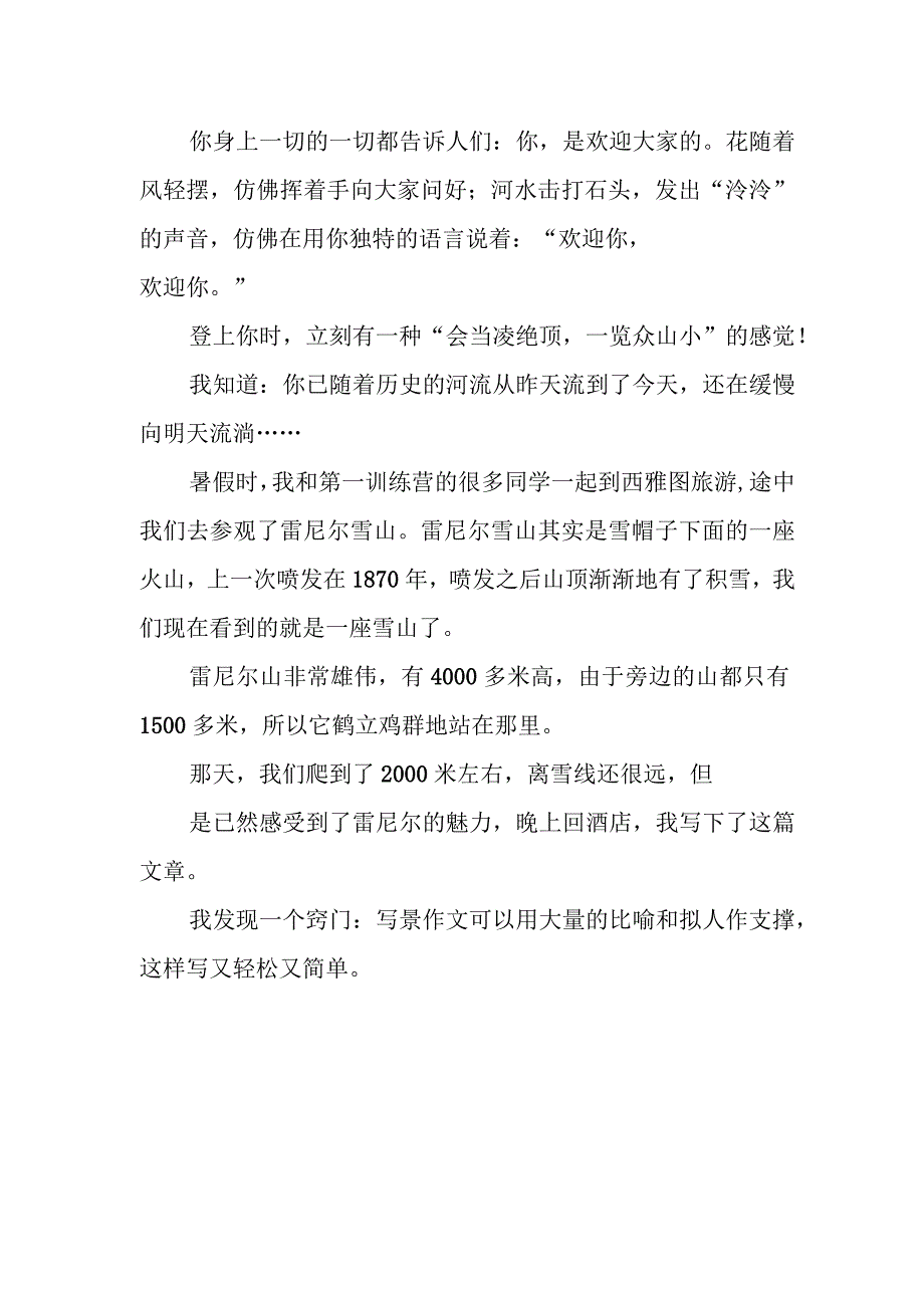 初一八百字作文—你好雷尼尔雪山.docx_第2页