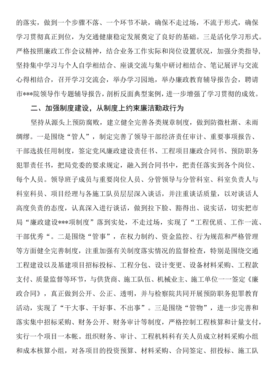 市交通运输局贯彻落实全市交通系统廉政工作会议情况汇报.docx_第2页