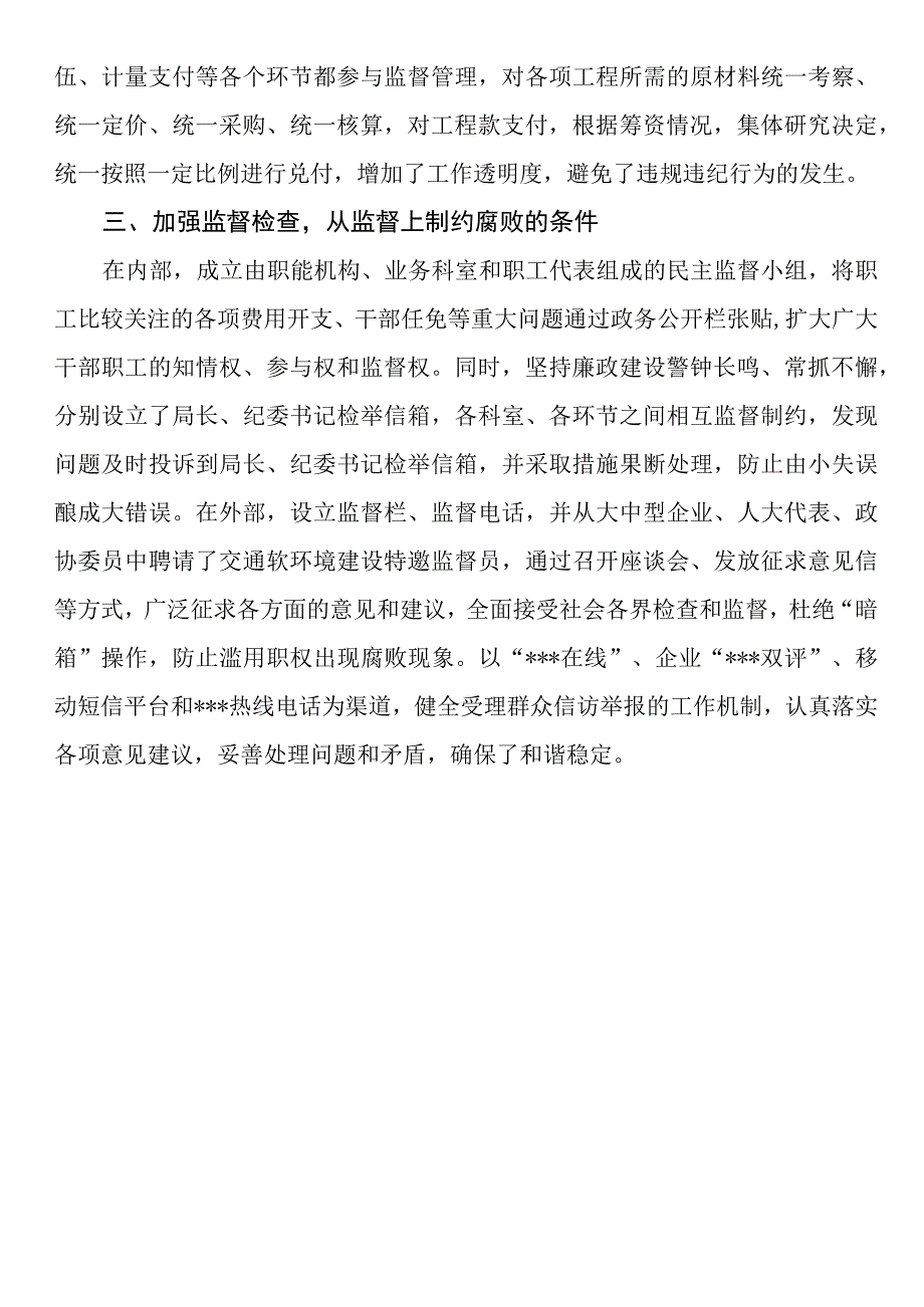 市交通运输局贯彻落实全市交通系统廉政工作会议情况汇报.docx_第3页