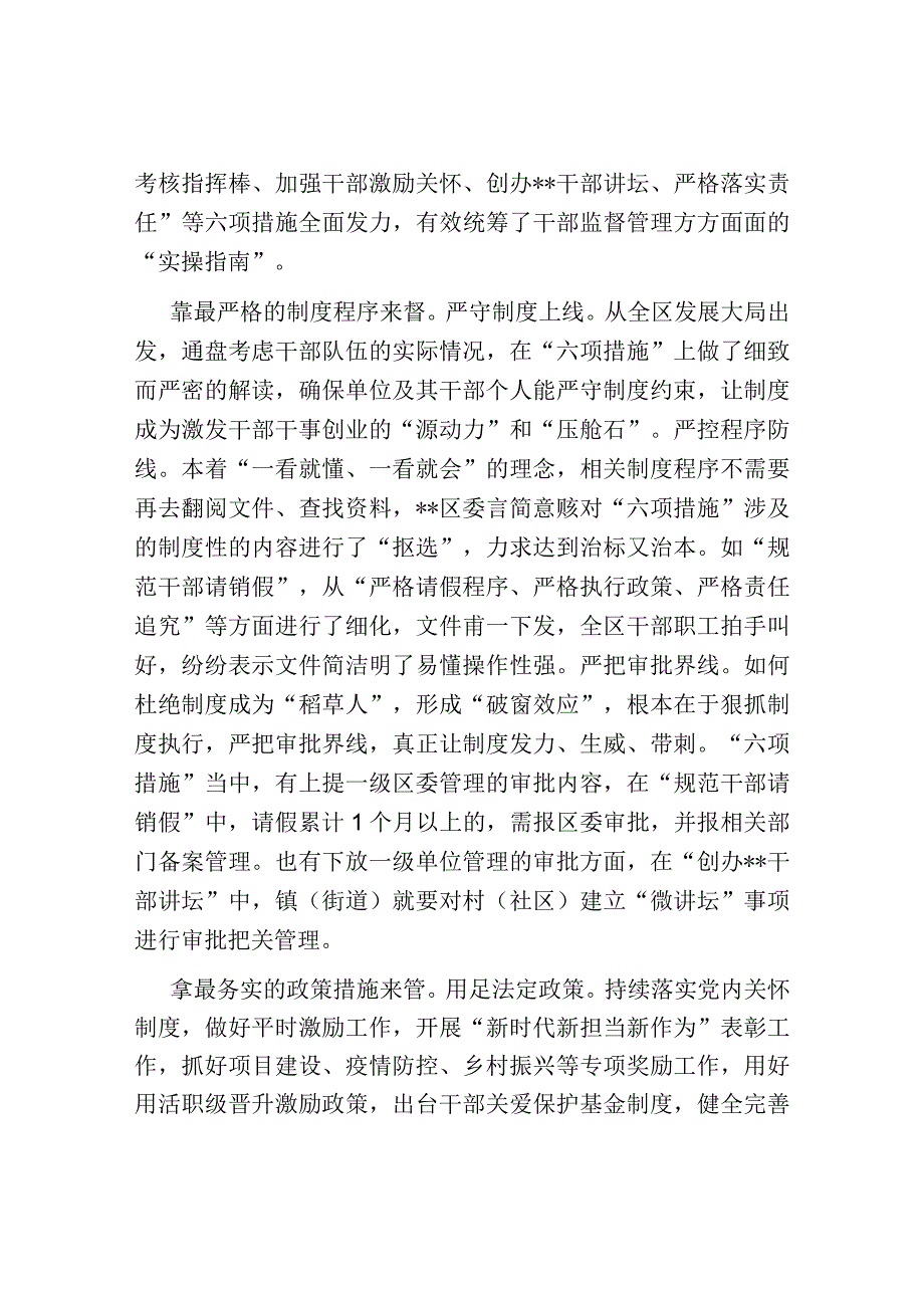 区委组织部在全市干部队伍管理工作座谈会上的发言.docx_第2页