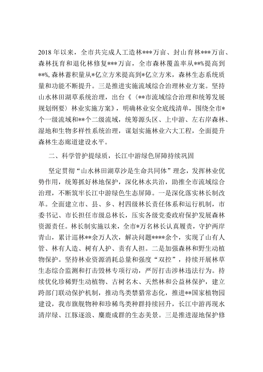 在全市贯彻落实长江经济带战略实施座谈会上的交流发言.docx_第2页