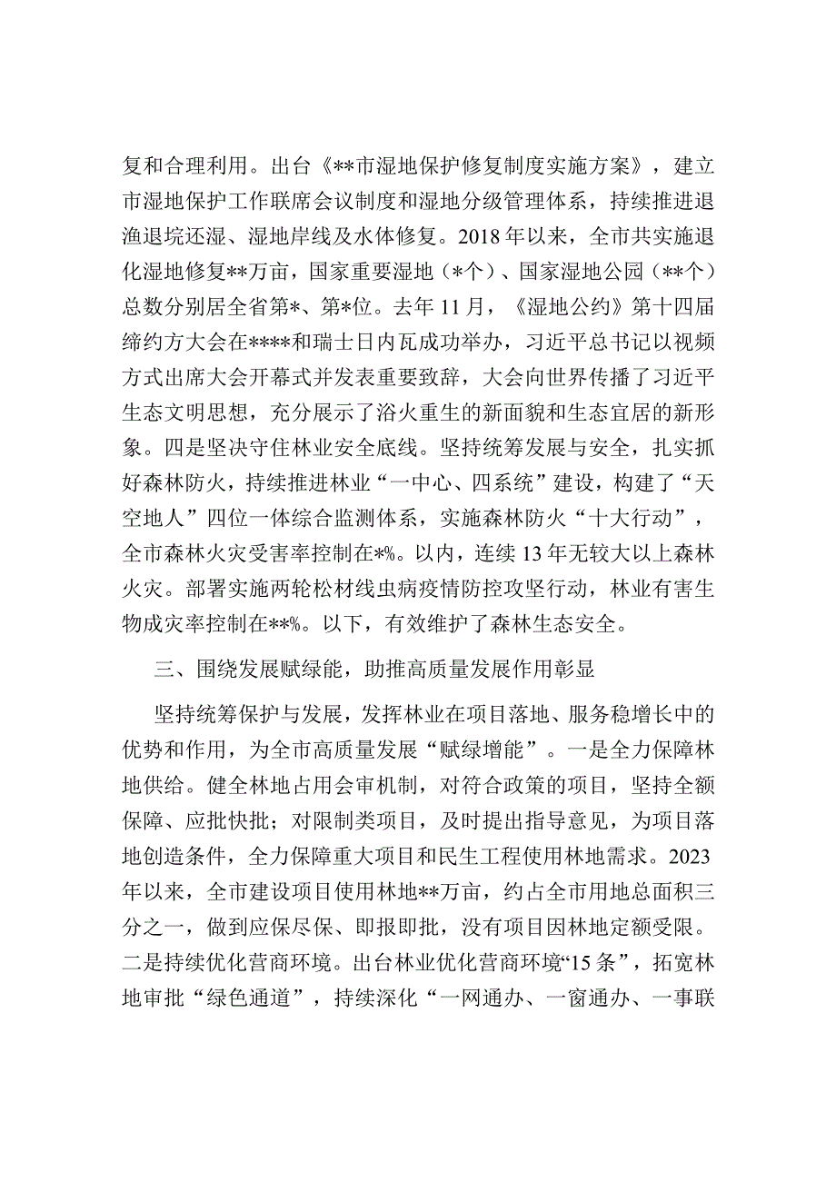 在全市贯彻落实长江经济带战略实施座谈会上的交流发言.docx_第3页