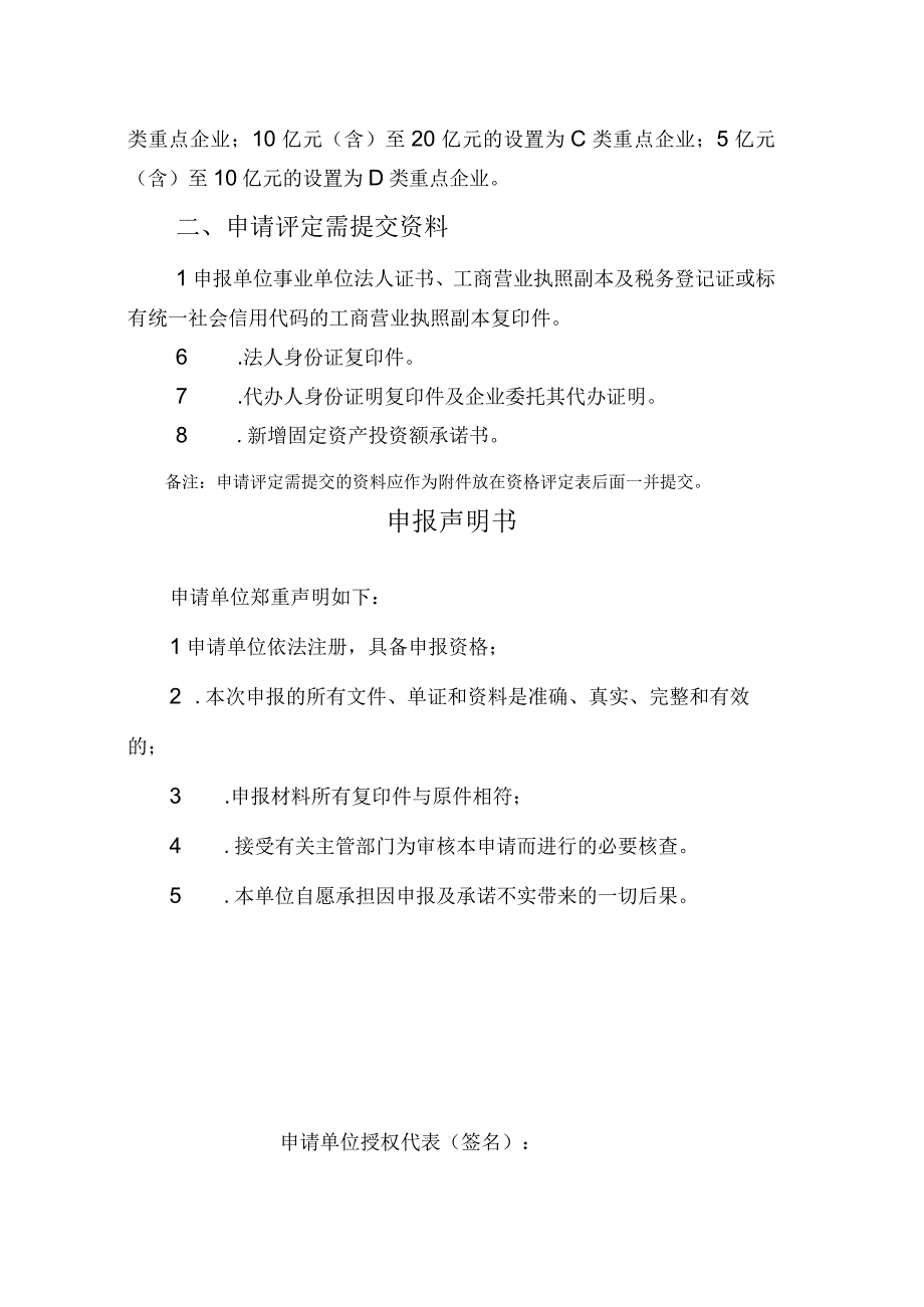 台山市重大项目企业人才安居住房资格评定表.docx_第2页