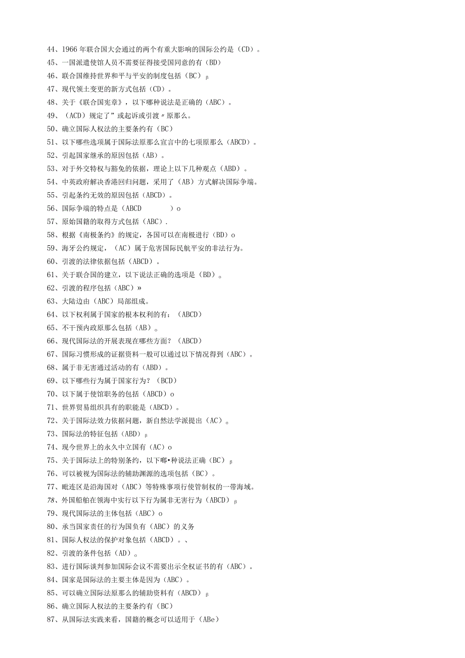 国际公法(多选题题库).docx_第2页