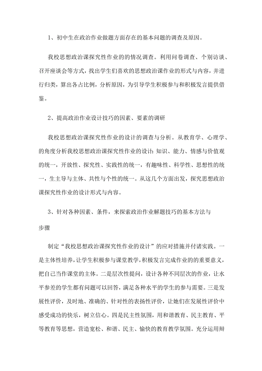 初中思品“走进法律”探究性作业的设计与实施研究结题报告.docx_第3页