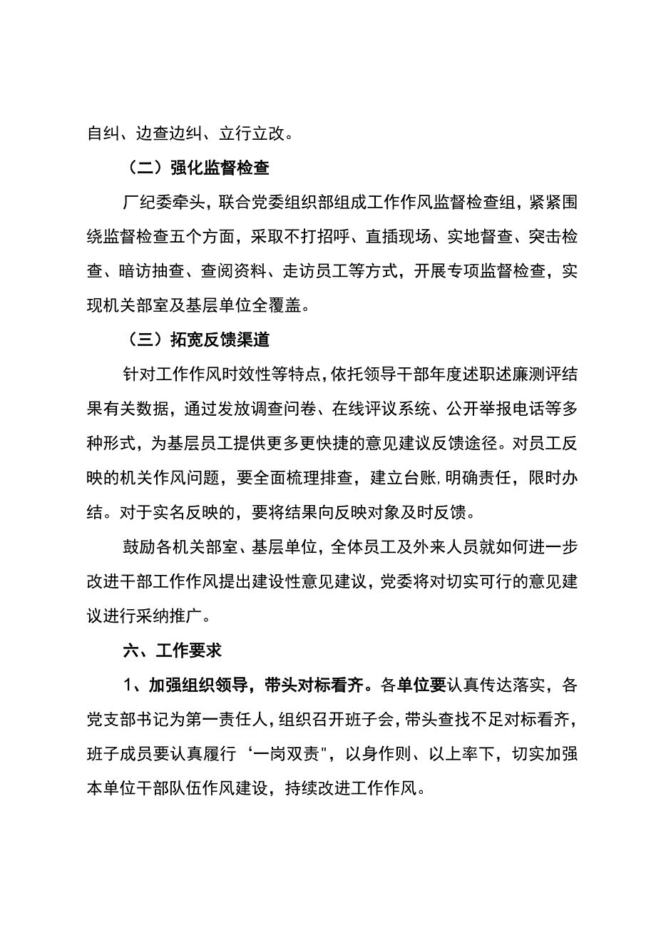 关于开展东港公司2023年干部工作作风专项监督的方案.docx_第3页