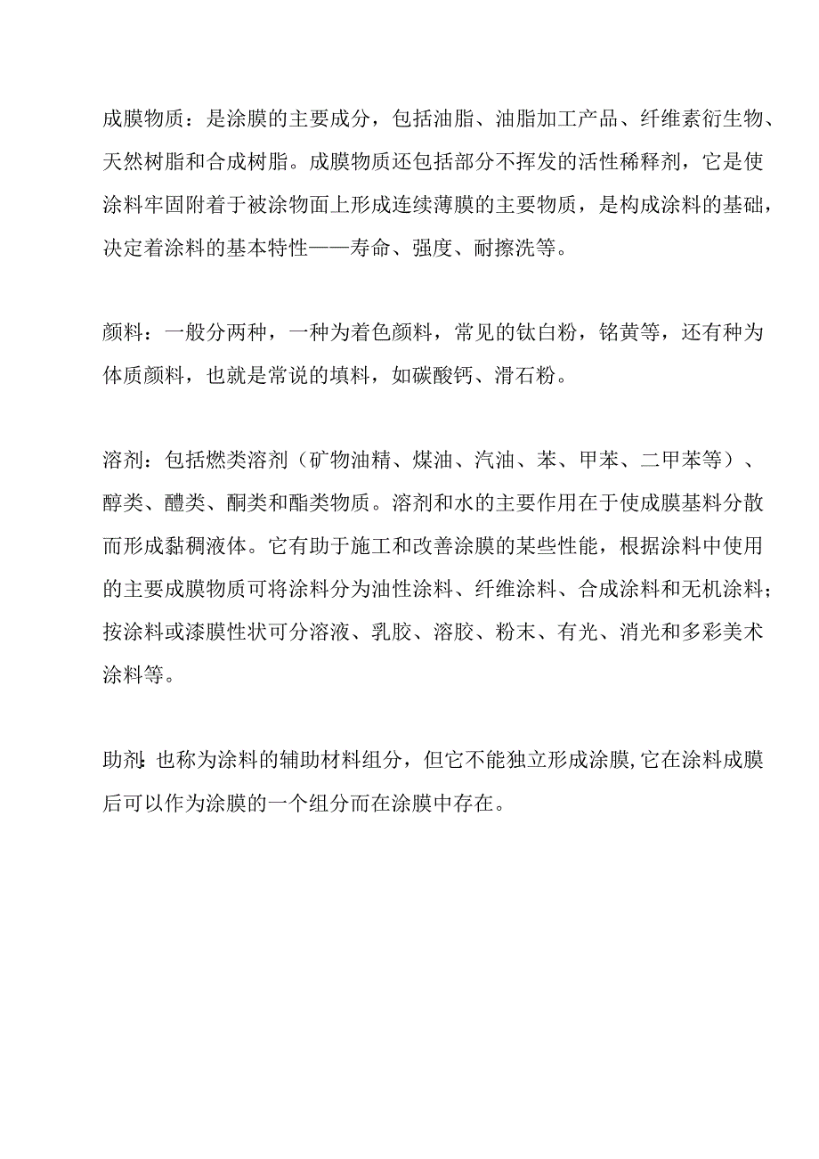 外立面涂料工艺及成本研究分析.docx_第2页