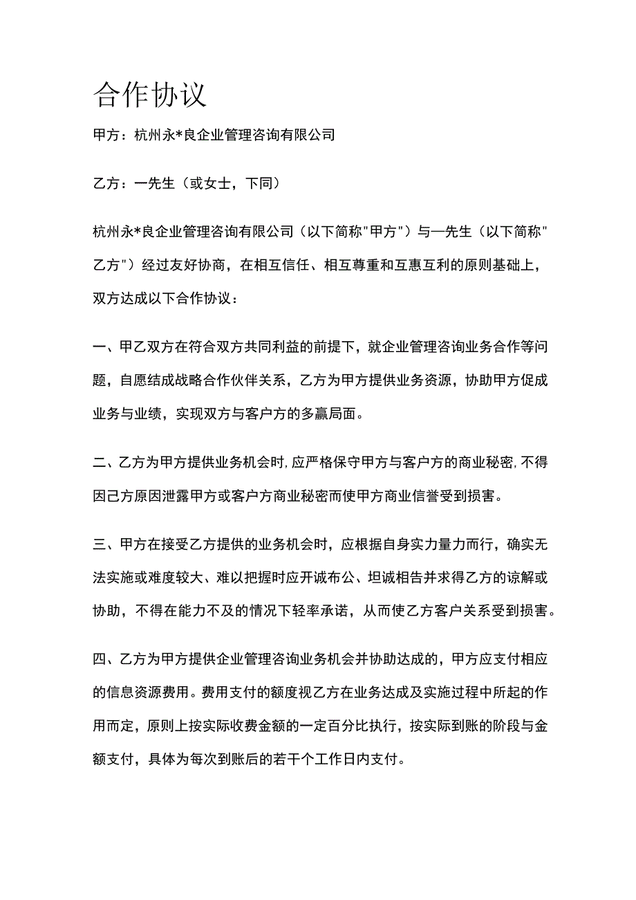 合作协议 标准模板.docx_第1页