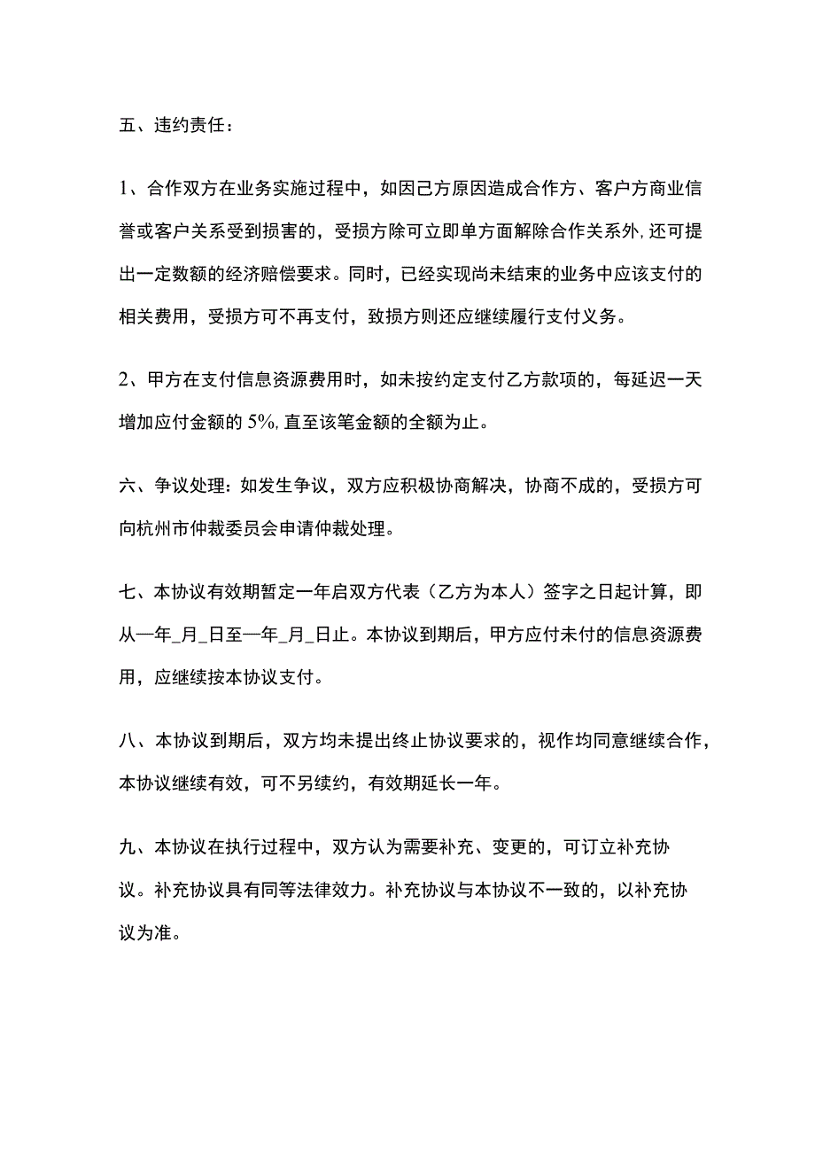 合作协议 标准模板.docx_第2页