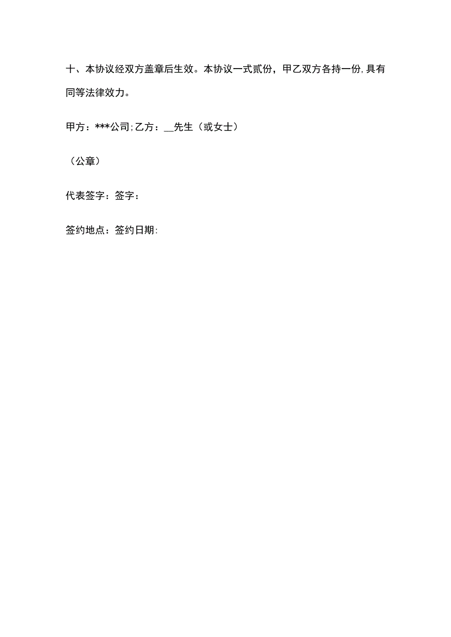 合作协议 标准模板.docx_第3页