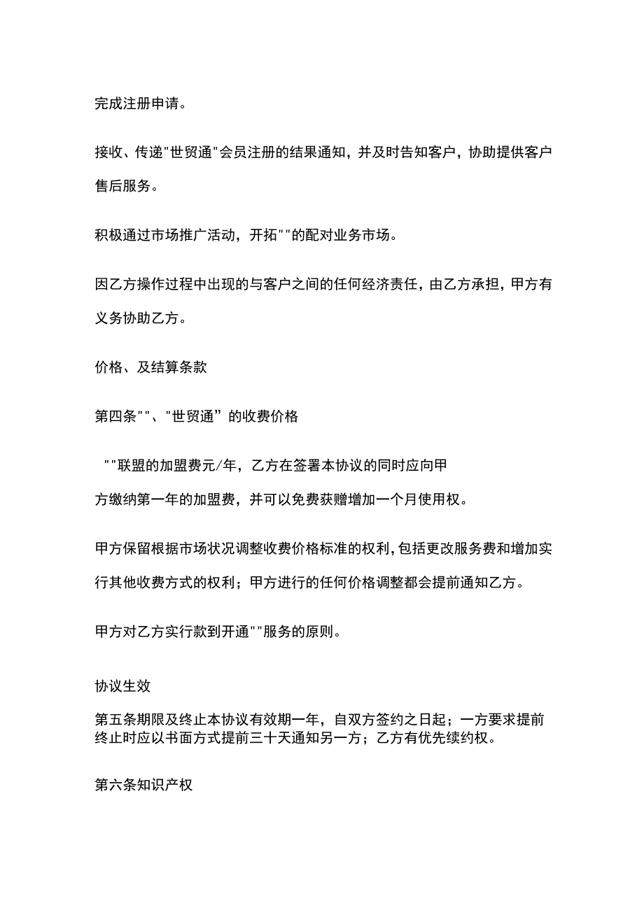 加盟协议 标准模板.docx_第2页