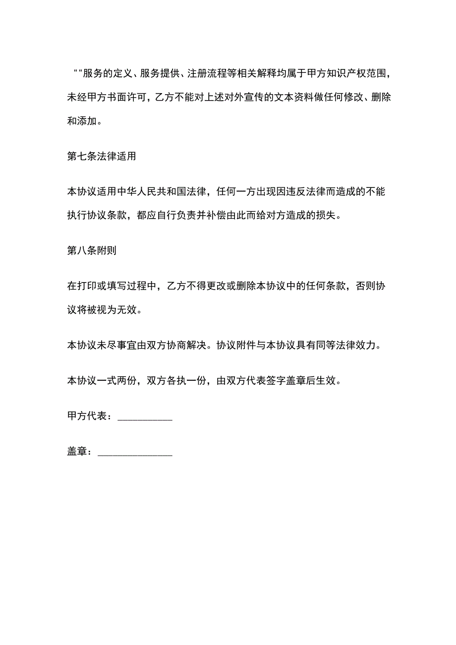 加盟协议 标准模板.docx_第3页