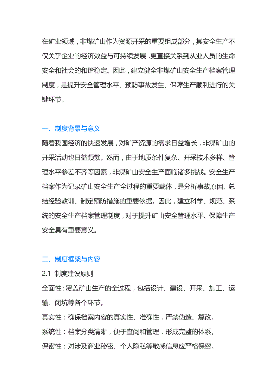 非煤矿山安全生产档案管理制度.docx_第1页