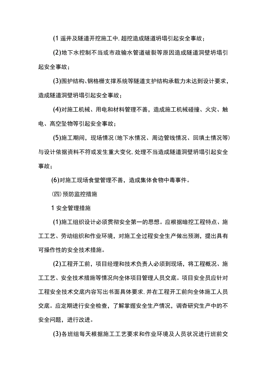 安全控制措施及应急预案.docx_第2页