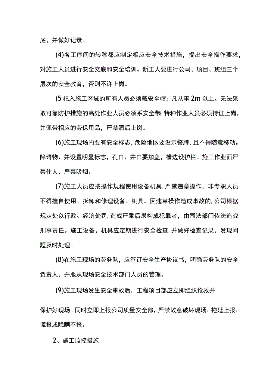 安全控制措施及应急预案.docx_第3页