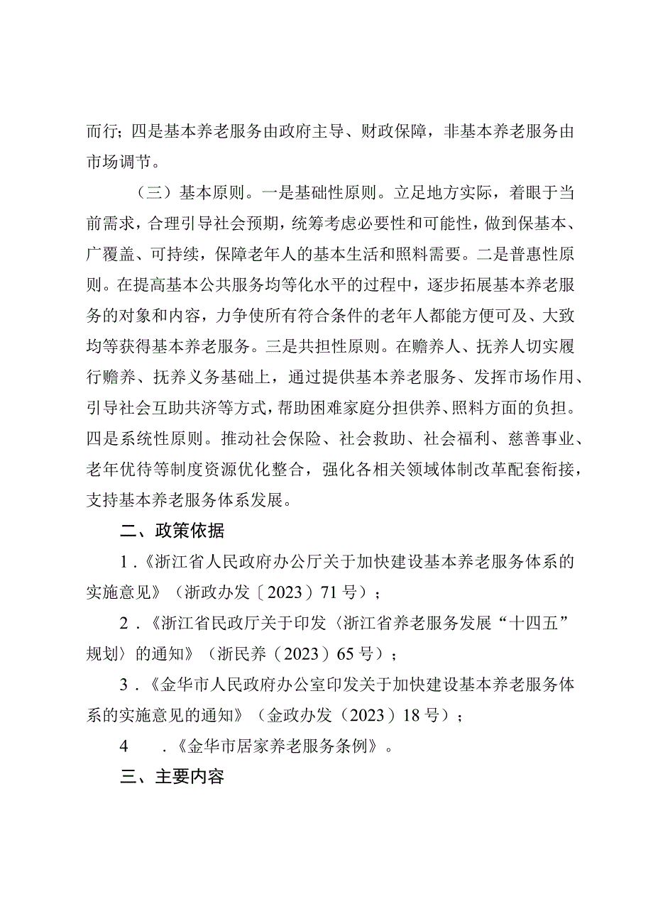 关于加快建设基本养老服务体系的实施意见（征求意见稿）起草说明.docx_第2页