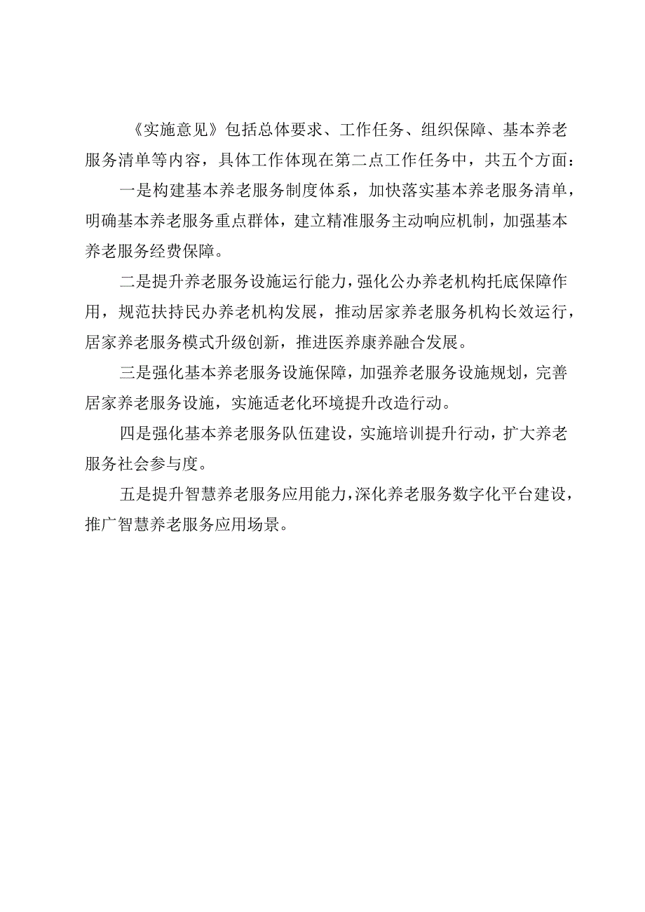 关于加快建设基本养老服务体系的实施意见（征求意见稿）起草说明.docx_第3页