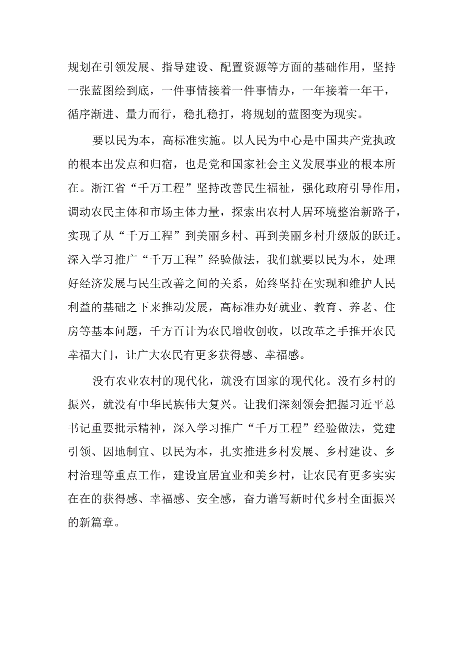 学习浙江“千万工程”经验案例心得体会.docx_第3页