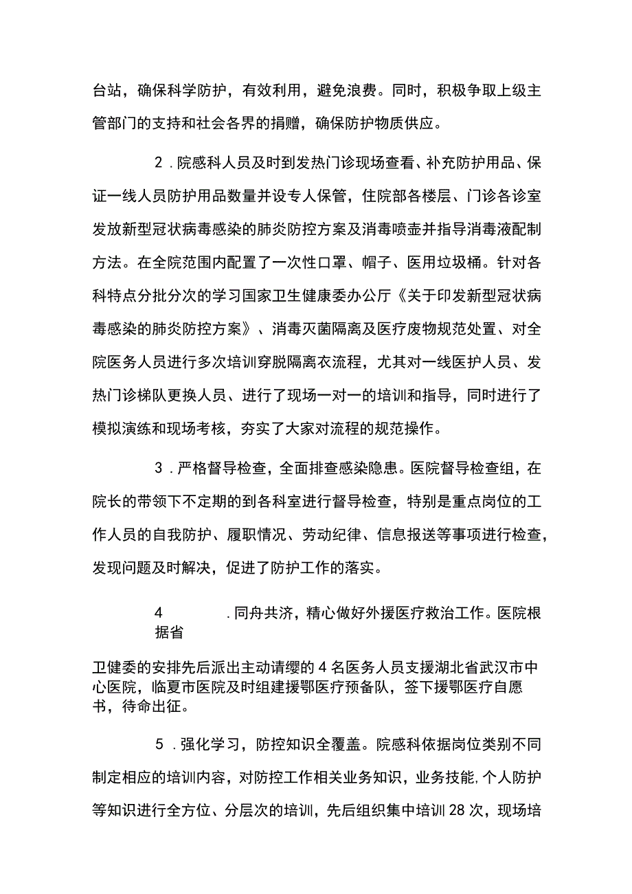 医院新冠肺炎疫情防控工作总结8篇.docx_第2页