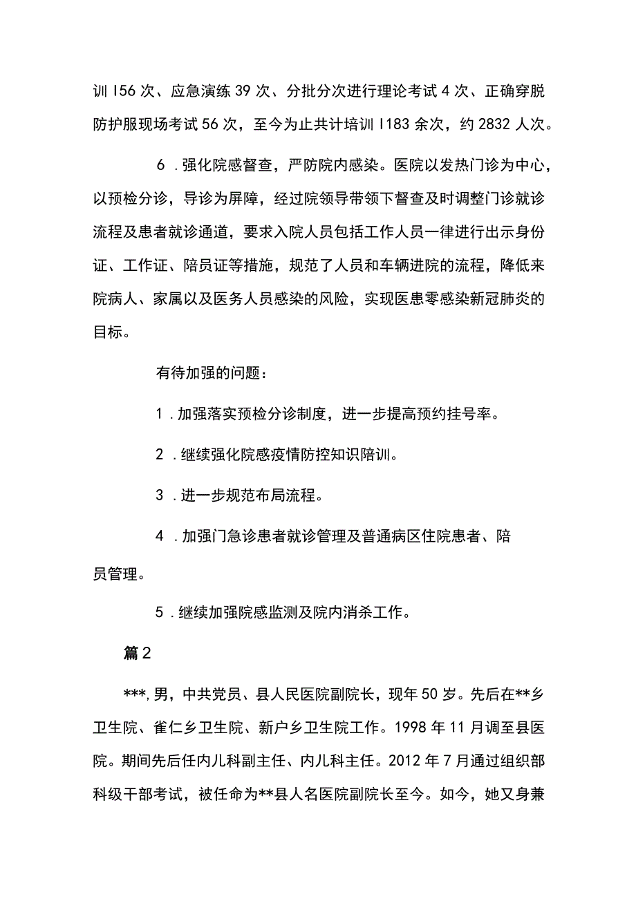 医院新冠肺炎疫情防控工作总结8篇.docx_第3页