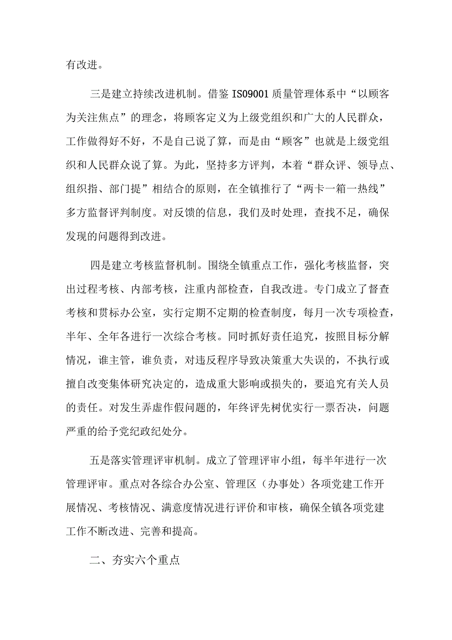 学院党建工作总结四篇.docx_第2页