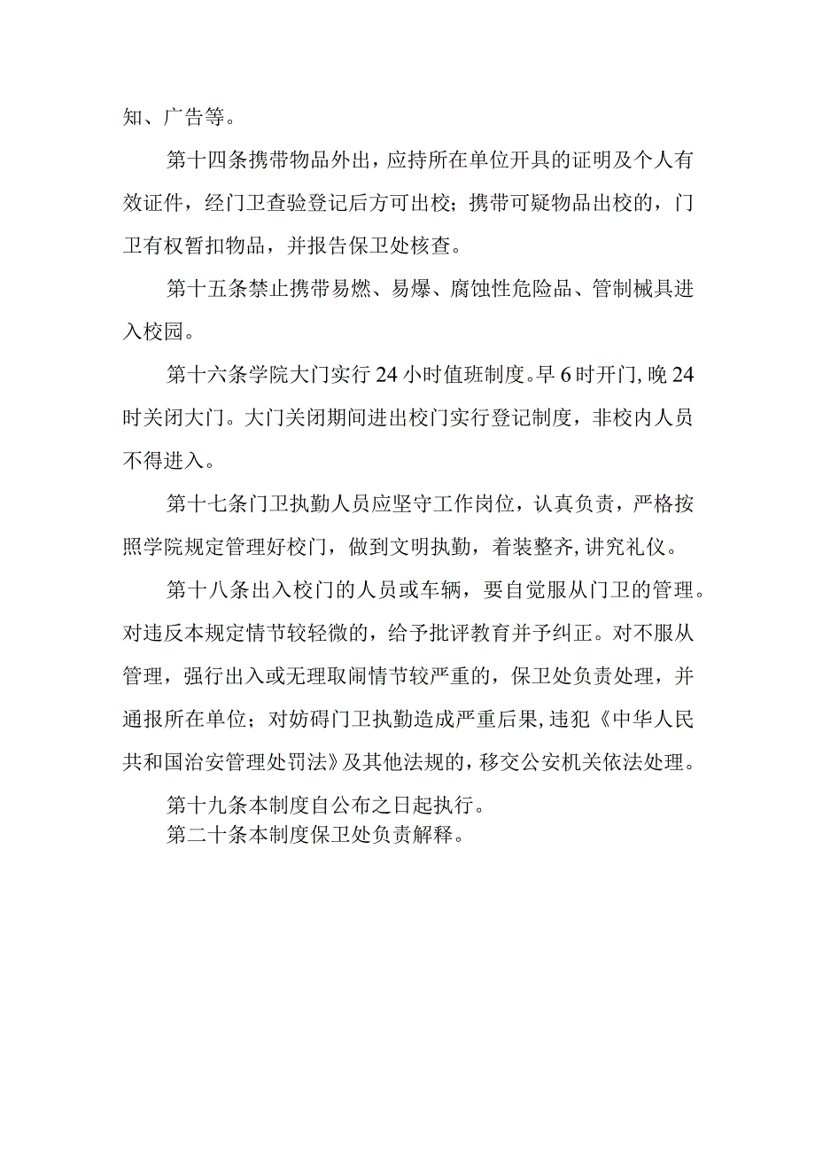 学院校门管理制度.docx_第3页