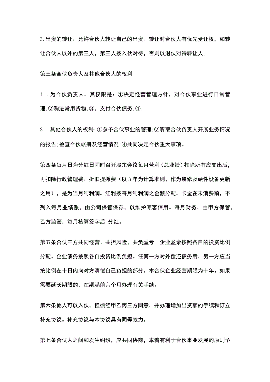 合伙开店协议书 标准模板.docx_第2页