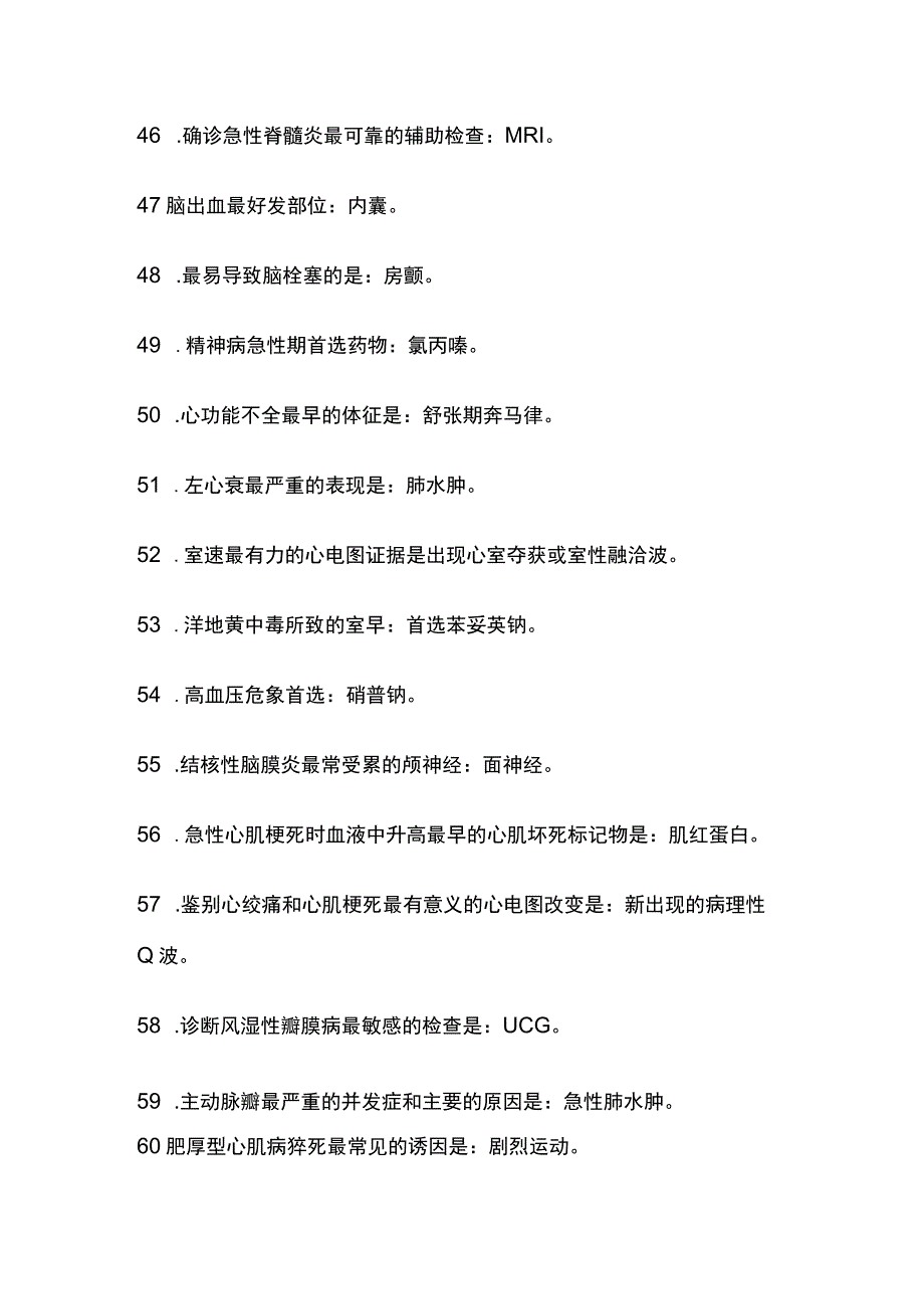 内科学重点知识大全汇总.docx_第1页