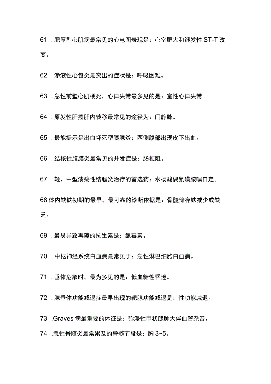 内科学重点知识大全汇总.docx_第2页