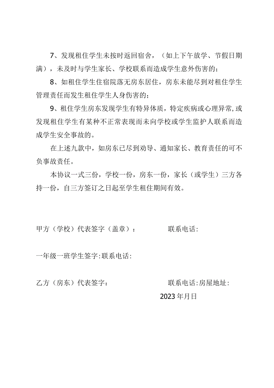 学生租住房屋安全共管协议书（模板）.docx_第2页