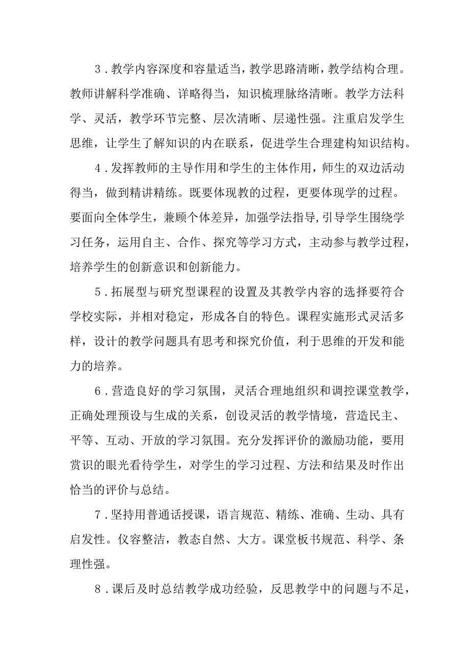 小学学校教学管理制度.docx_第2页