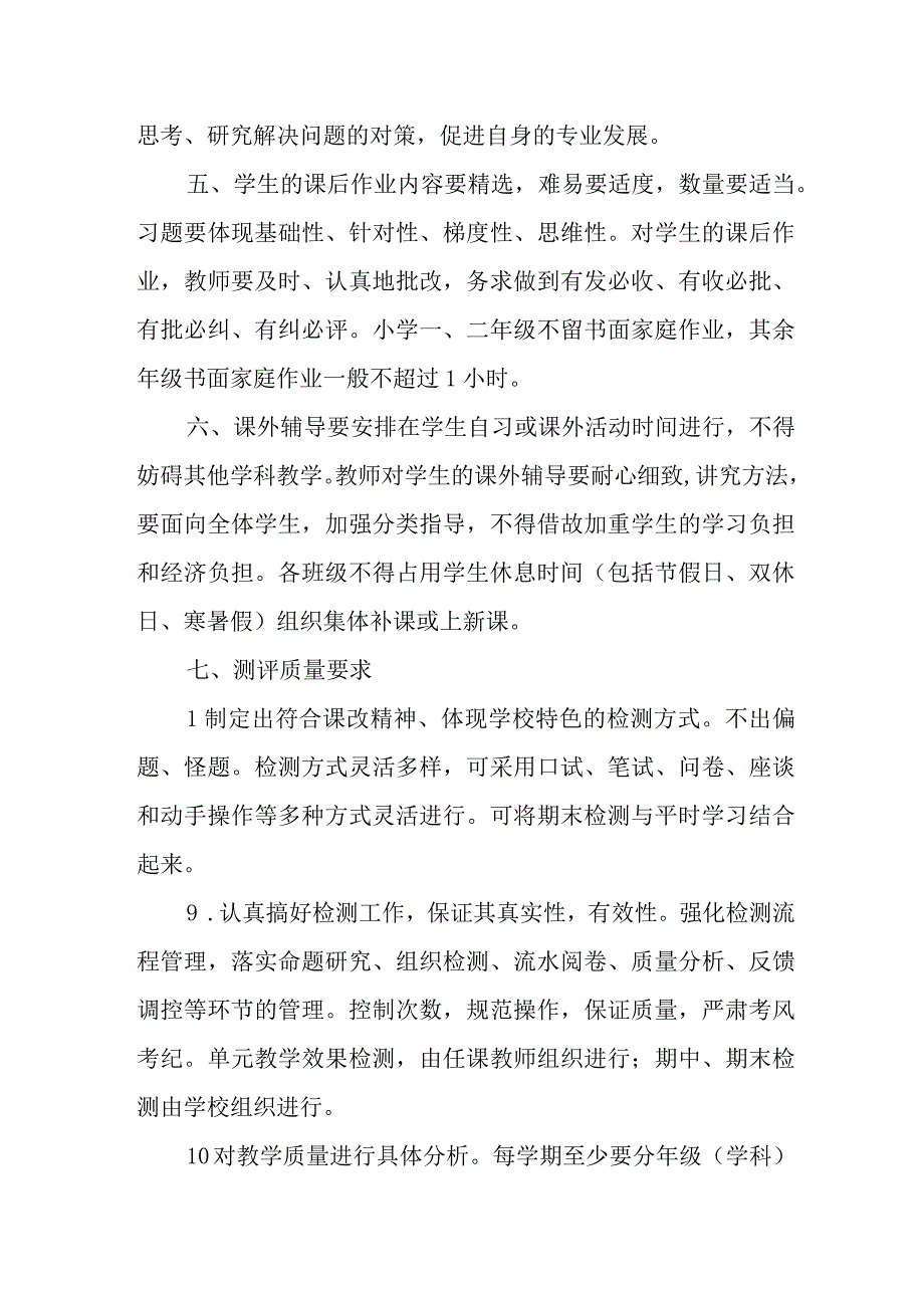 小学学校教学管理制度.docx_第3页