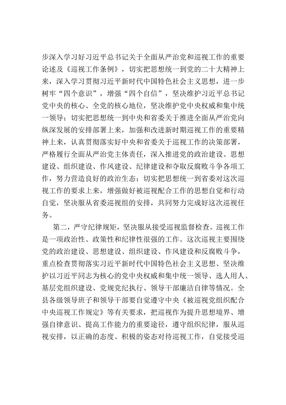 在省委巡视某县工作动员会议上的发言.docx_第2页