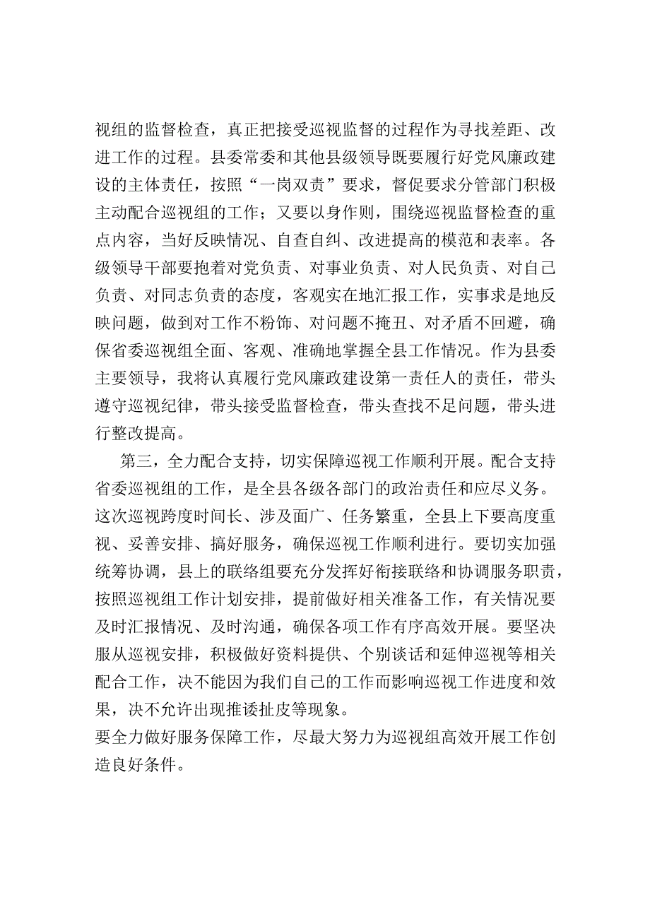 在省委巡视某县工作动员会议上的发言.docx_第3页