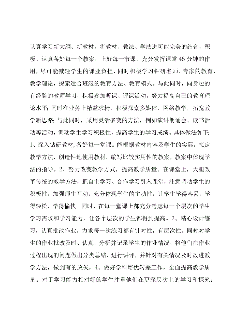 学期末教学的个人工作总结.docx_第2页