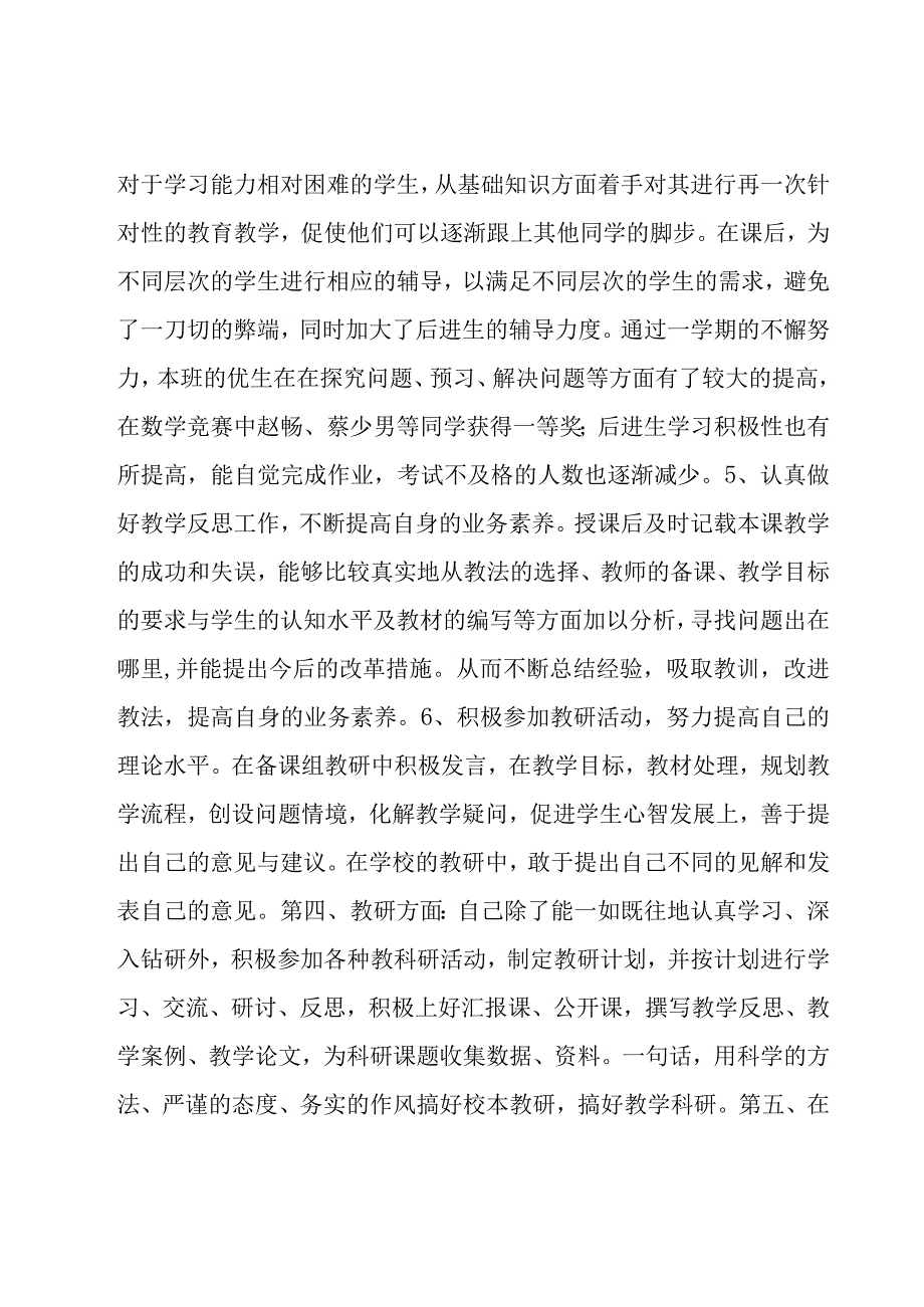 学期末教学的个人工作总结.docx_第3页