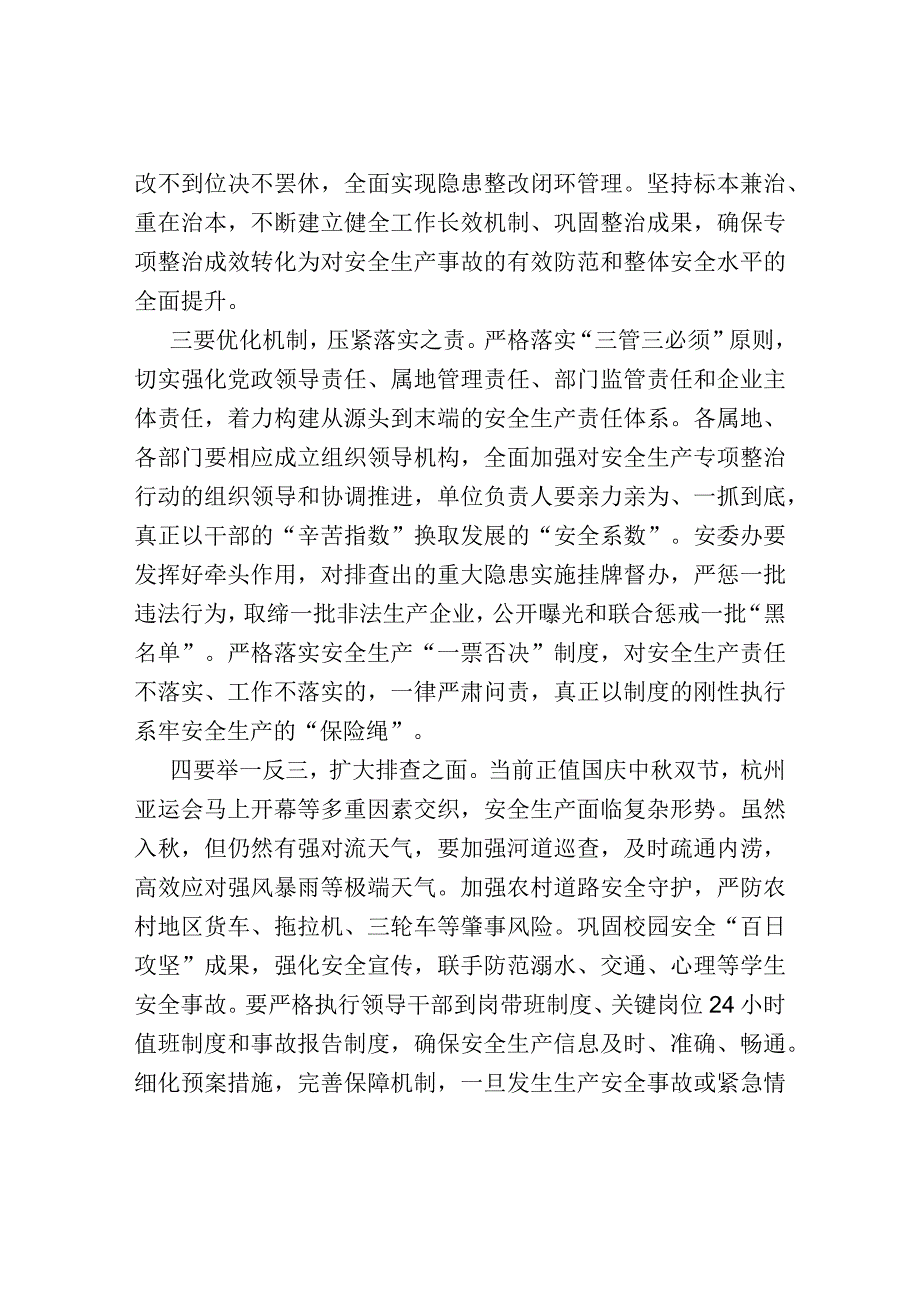 在中秋、国庆“双节”前安全专项排查整治部署会上的讲话.docx_第2页