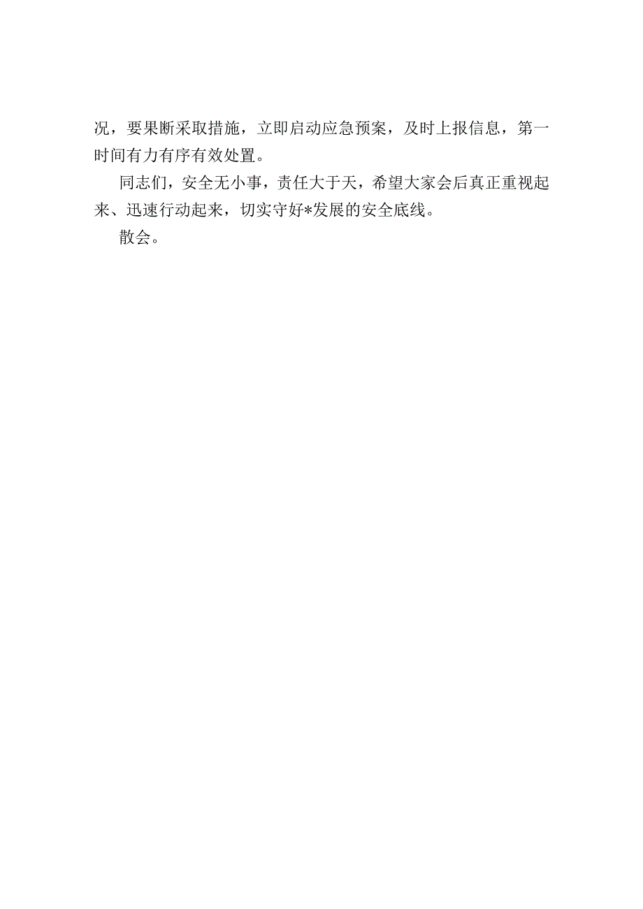 在中秋、国庆“双节”前安全专项排查整治部署会上的讲话.docx_第3页