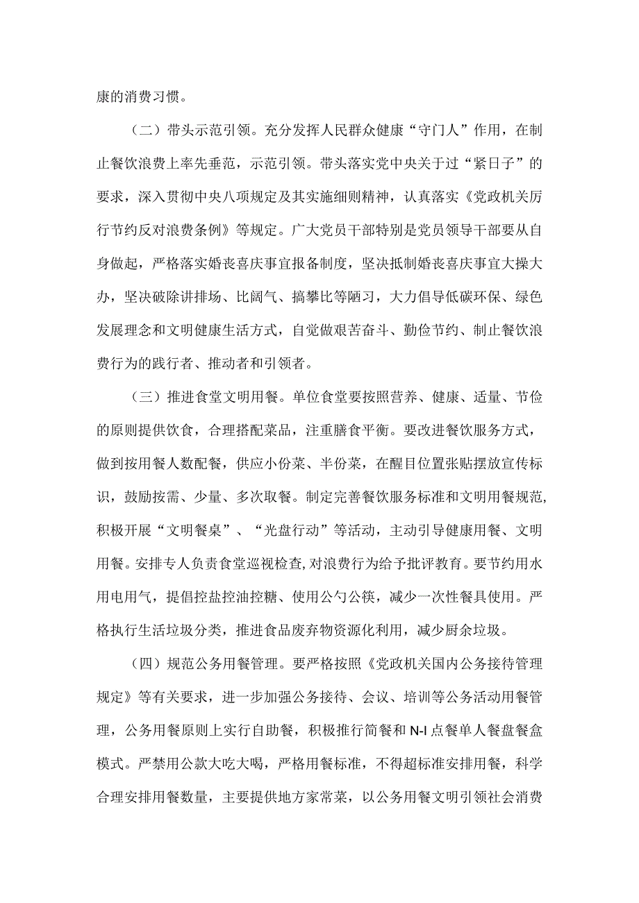 卫生健康系统制止餐饮浪费实施方案.docx_第2页