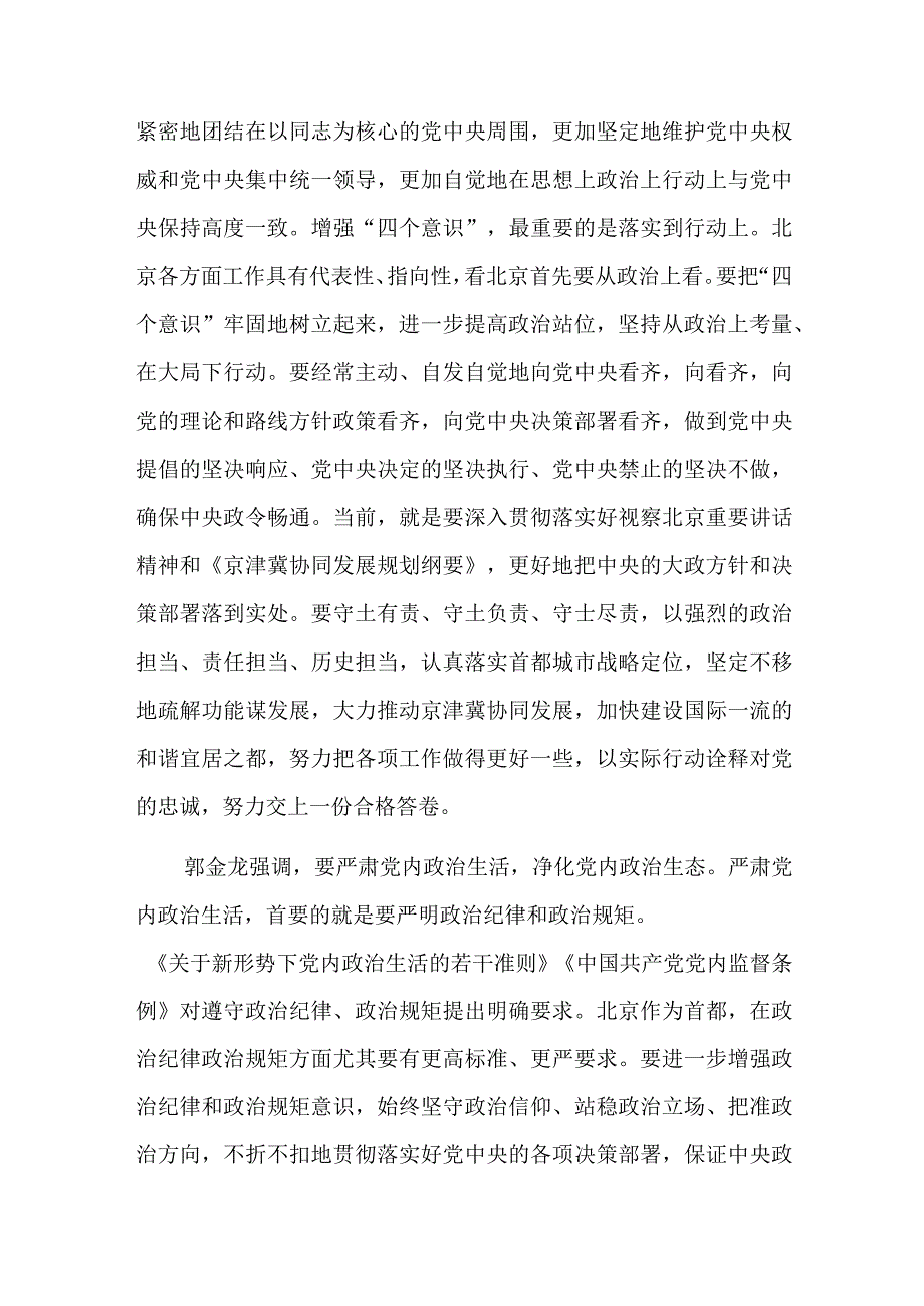 县委在底线思维统筹发展和安全方面存在问题六篇.docx_第2页